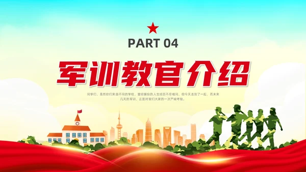 红色水彩展板军训动员大会PPT课件