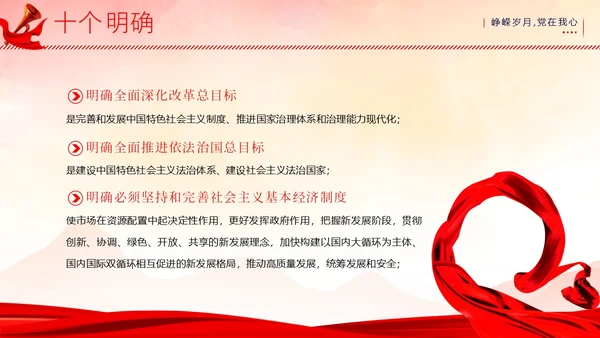 主题教育十个明确六个坚持二十大精神PPT课件党课