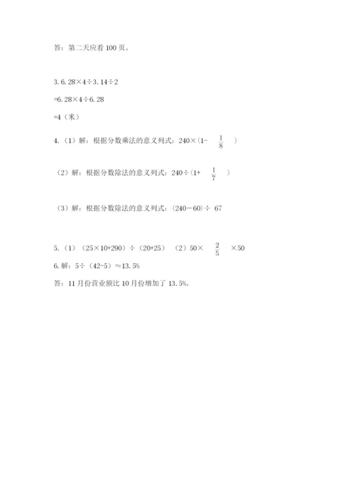 小学数学六年级上册期末模拟卷带答案（最新）.docx