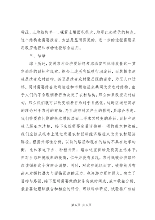 关于农村低碳经济路径研究.docx