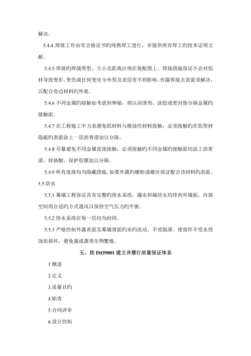 幕墙关键工程质量管理专题方案.docx