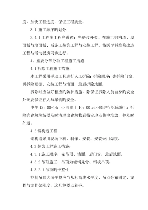 心血管介入治疗中心专项项目投优秀标书.docx