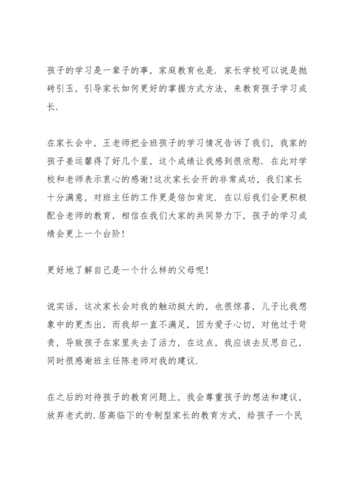 初一家长会军训心得范文.docx