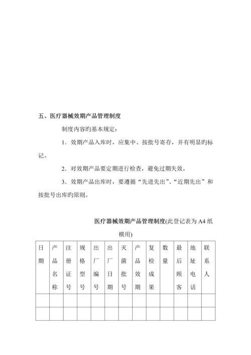 医疗行业器械经营管理新版制度.docx