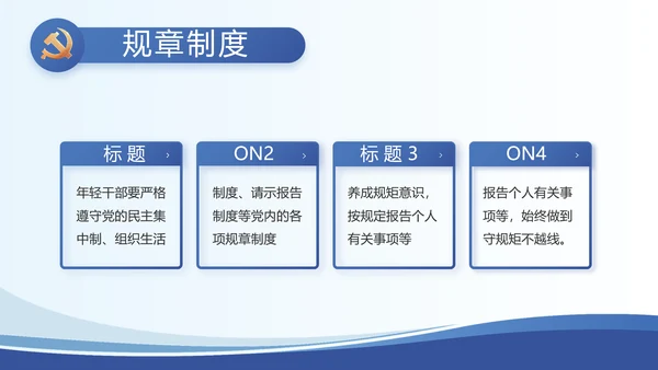 蓝色大气党建党支部述职报告动态PPT