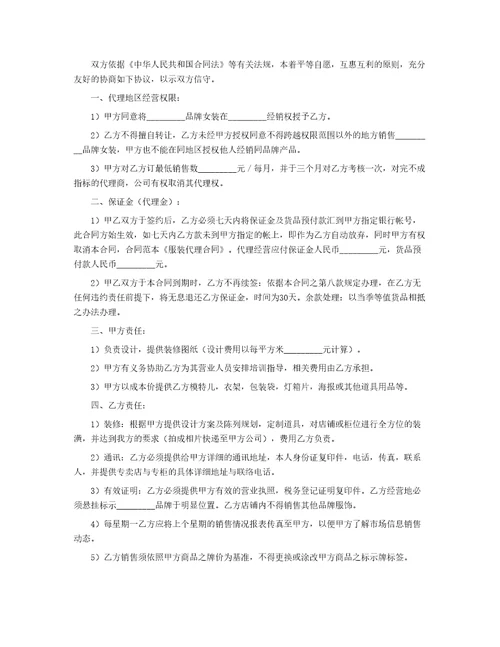 服装代理合同模板