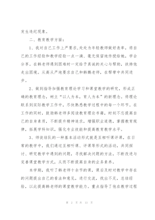 青年教师个人培养总结5篇.docx