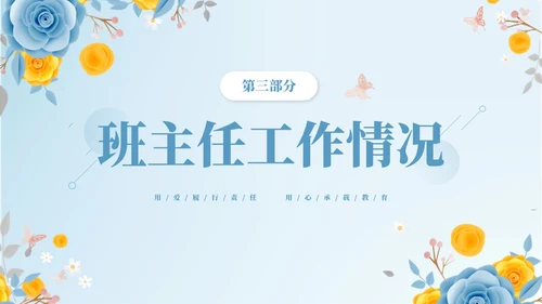 蓝色立体花卉教师年终工作总结工作汇报工作计划PPT年终总结