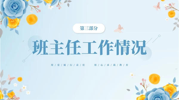 蓝色立体花卉教师年终工作总结工作汇报工作计划PPT年终总结