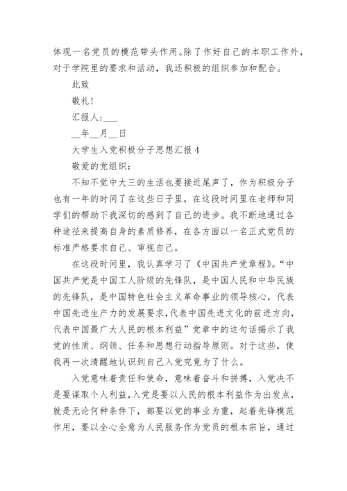 2022第二季度积极分子思想汇报10篇.docx