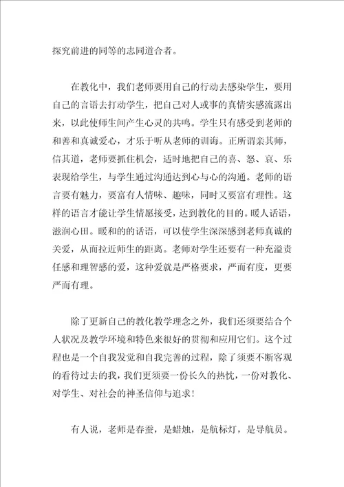 班主任业务学习工作总结