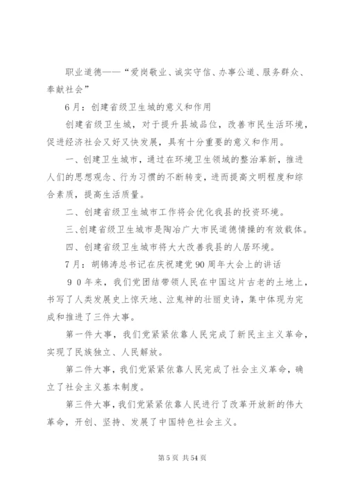 政治理论学习内容.docx