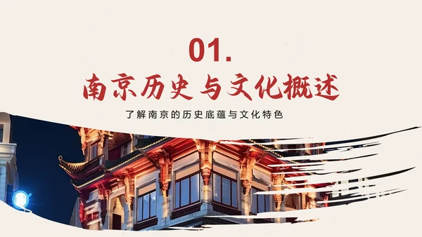 红色复古风我的家乡：南京必打卡旅游景点介绍PPT模板
