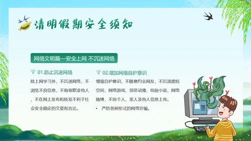 清明放假假期安全教育主题班会PPT课件