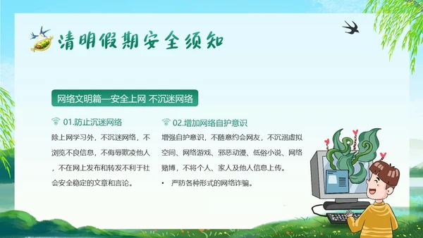 清明放假假期安全教育主题班会PPT课件