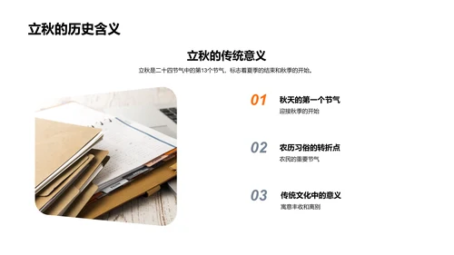 立秋营销策略PPT模板