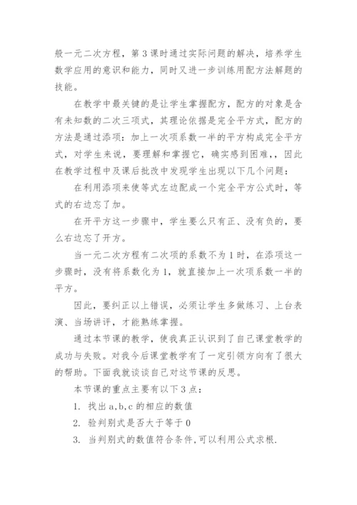 一元二次方程概念的教学反思.docx