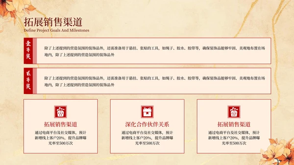 橙色中国风年度工作计划PPT模板