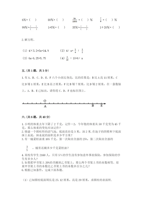 河南省平顶山市六年级下册数学期末考试试卷加精品答案.docx