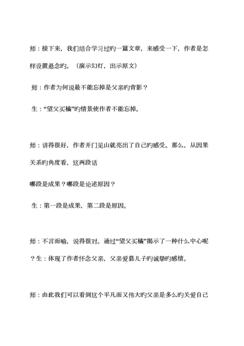 2023年小升初作文训练教案.docx