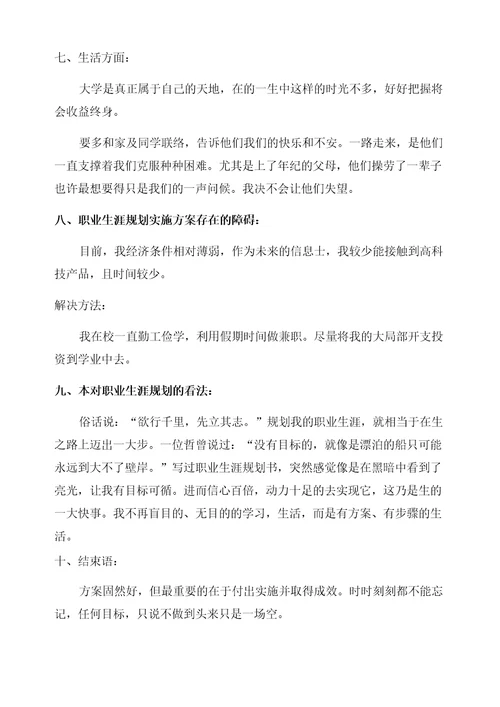 计算机网络技术大学生职业生涯规划书计算机职业规划