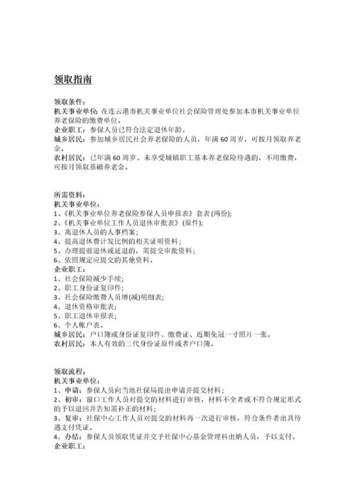 连云港市五险一金办事指南.docx