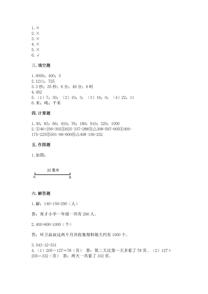 小学三年级上册数学期中测试卷含答案【能力提升】.docx