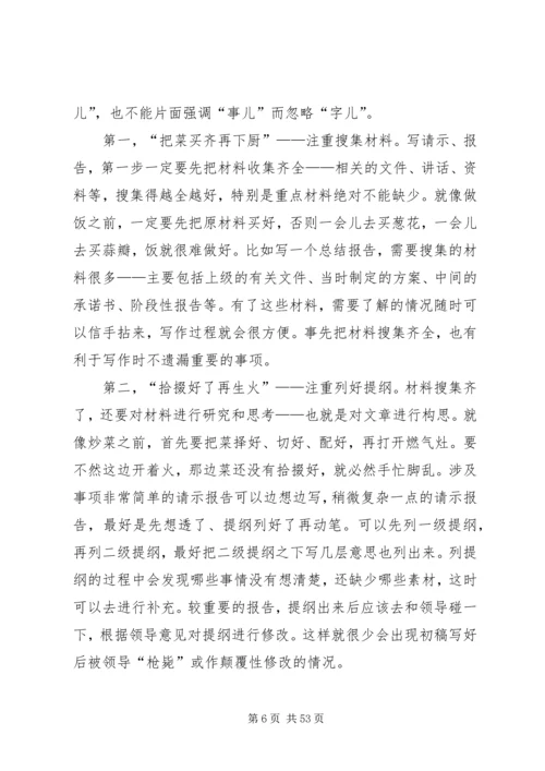 如何写好请示与报告 (2).docx