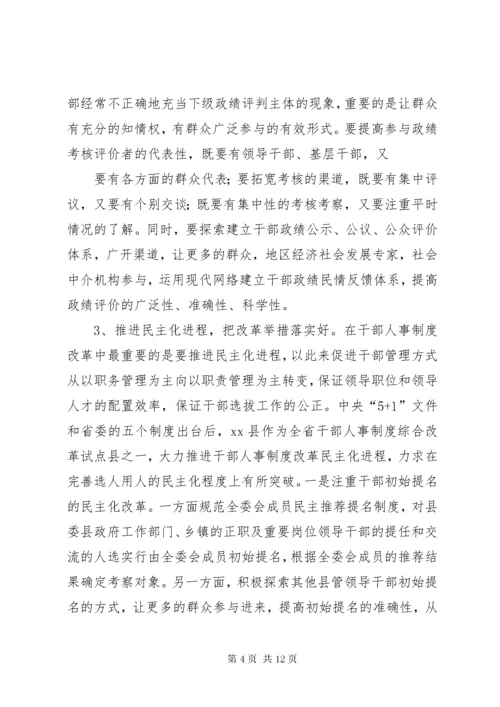 树立正确的政绩观研讨材料 (2).docx