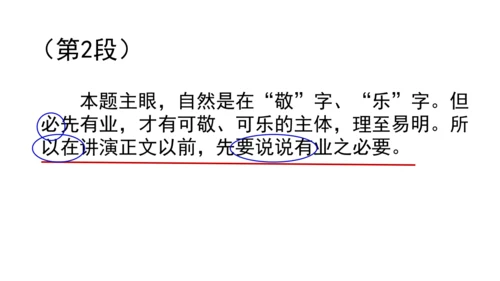 7.敬业与乐业 课件