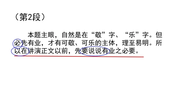 7.敬业与乐业 课件