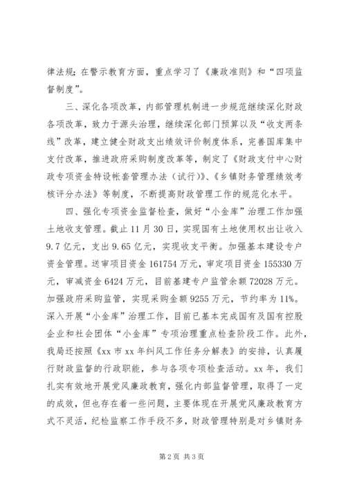 乡镇纪检监察工作总结.docx