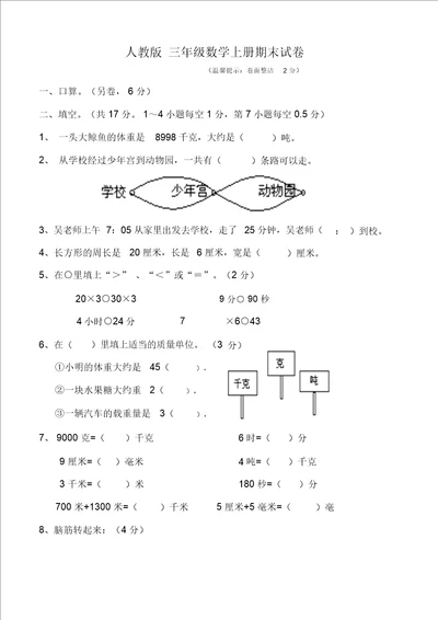 20192020学年第一学期三年级数学期末试卷,附综合口算自测