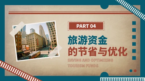 蓝红色复古风暑假旅游行程安排PPT模板