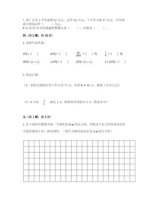 小学六年级下册数学摸底考试题及参考答案1套.docx