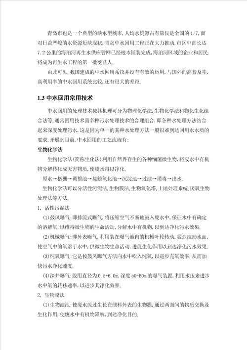 大学校园处理与中水回用研究方案