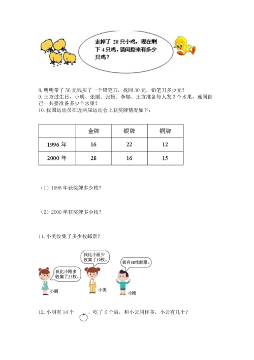 小学二年级上册数学应用题100道（考点梳理）.docx