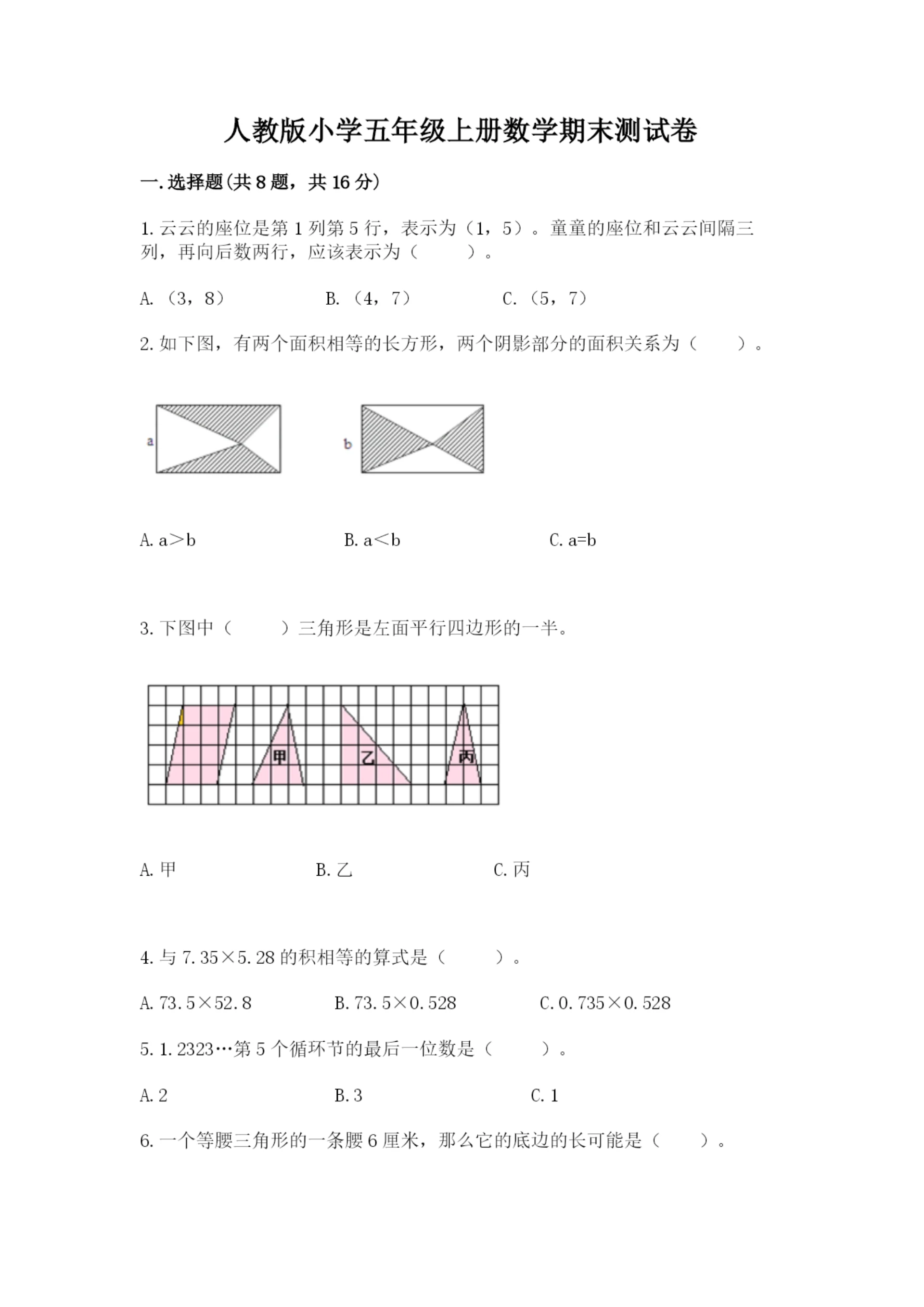 人教版小学五年级上册数学期末测试卷全面.docx