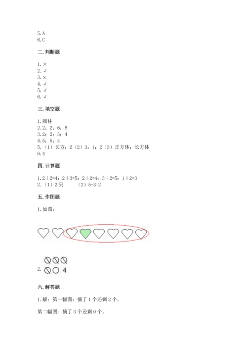 一年级上册数学期中测试卷含答案（突破训练）.docx