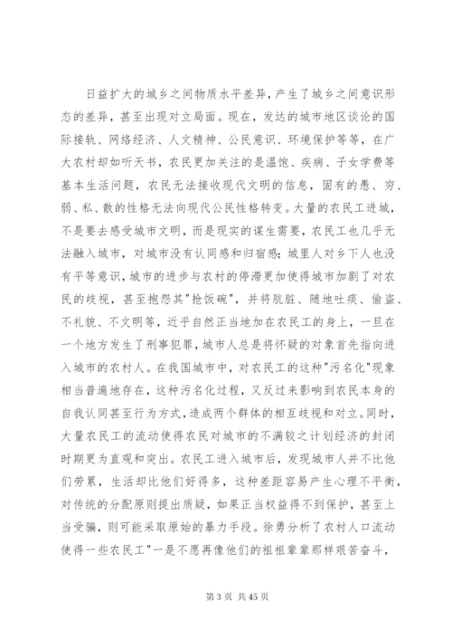 三农问题的政治制度分析.docx