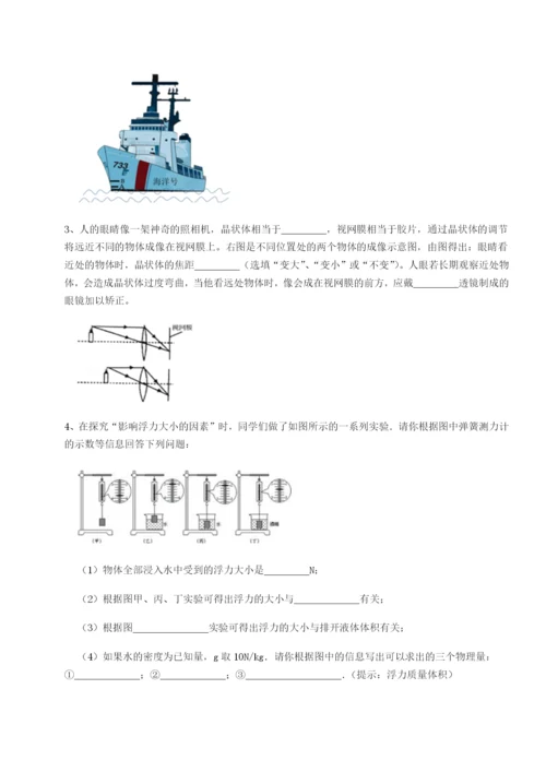 专题对点练习西安交通大学附属中学分校物理八年级下册期末考试单元测评试卷（含答案详解版）.docx