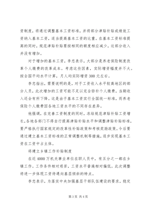 事业单位工资改革方案机关事业工资调整方案.docx