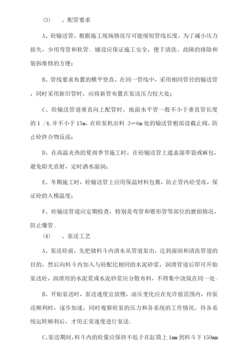 混凝土工程施工方案12.docx