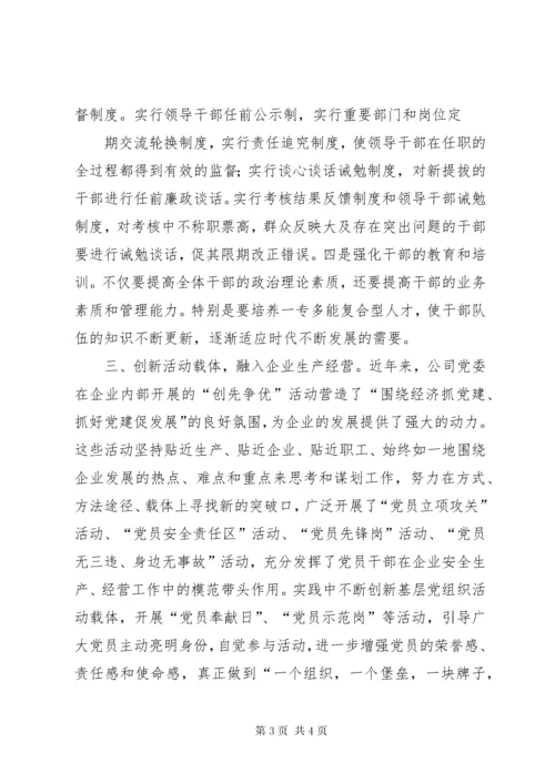 发挥非公企业党组织作用促进企业又好又快发展.docx