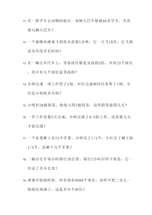 广州五年级上册数学应用题