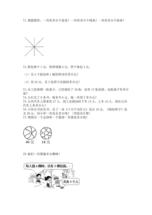 小学二年级上册数学应用题100道精品（能力提升）.docx