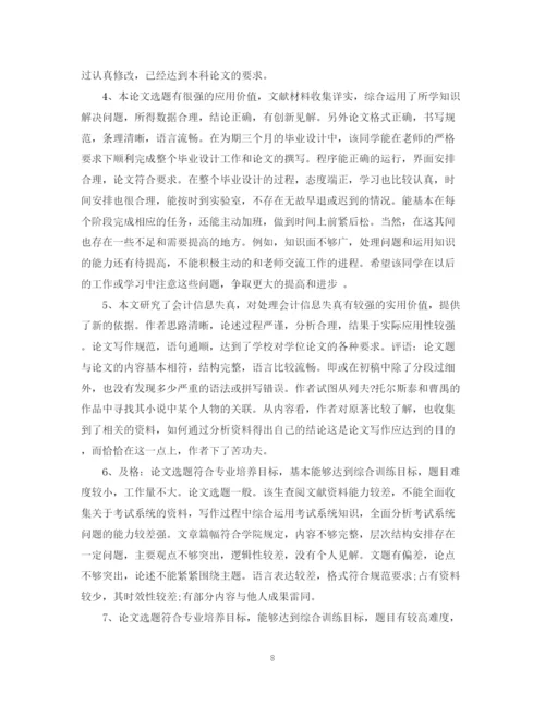 2023年老师对学生论文评语.docx