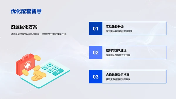化学研究月报告PPT模板