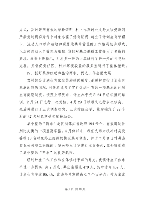 第一篇：XX年计划生育个人工作计划.docx