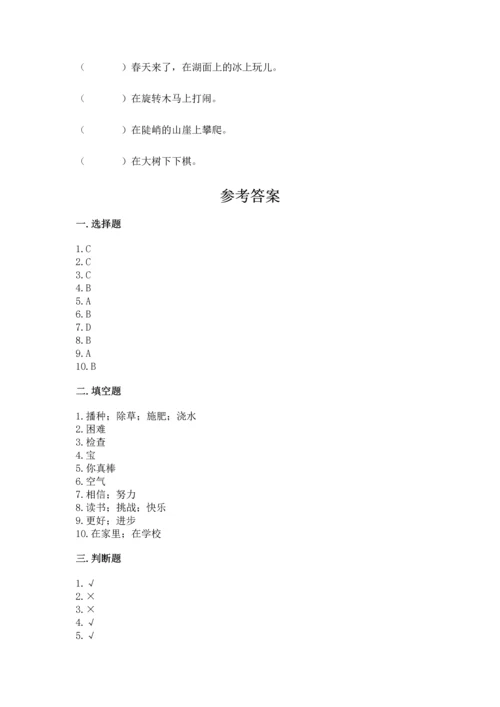 部编版二年级下册道德与法治 期末考试试卷及参考答案【a卷】.docx